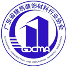 广东省建筑装饰材料行业协会